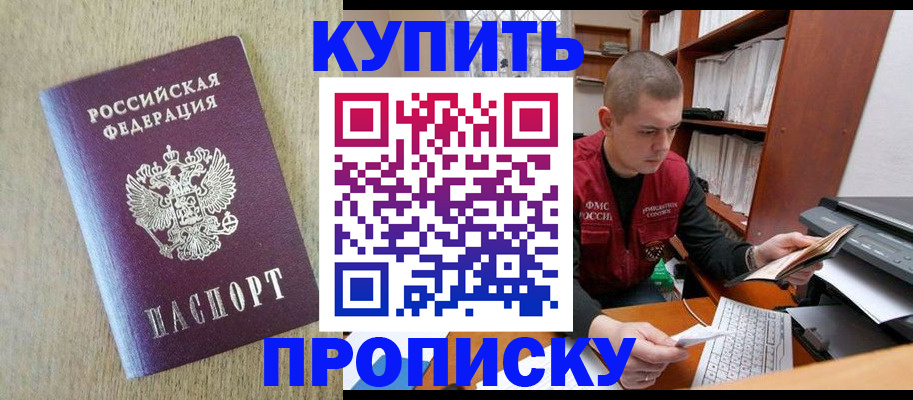 временная прописка в Богучаре